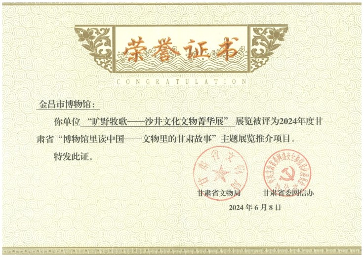 2024年度金昌市博物馆十件大事（图文版）519.png
