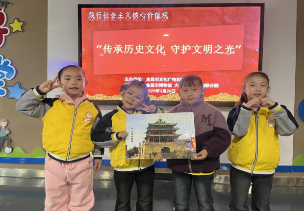 【践行社会主义核心价值观】金昌市博物馆开展“传承历史文化 守护文明之光”主题活动(1)621.png
