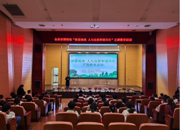 信息：【践行社会主义核心价值观】金昌市博物馆开展“珍爱地球 人与自然和谐共生”主题教育活动149.png
