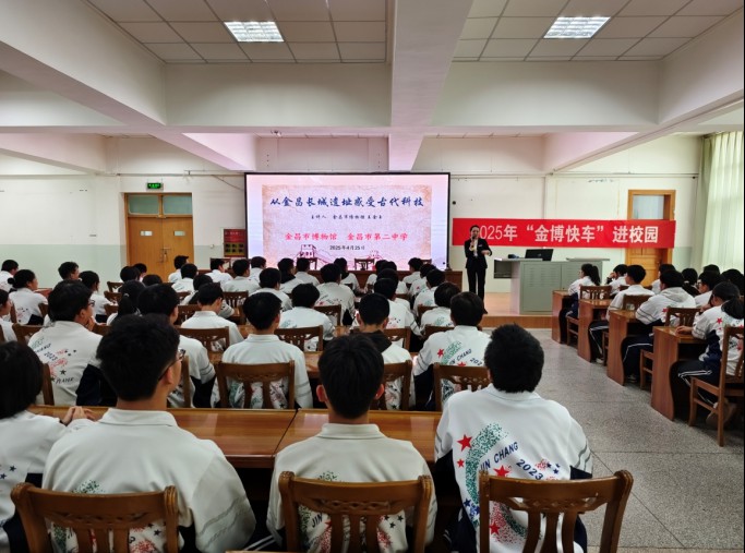 信息：“金博快车”走进金昌市第二中学810.png