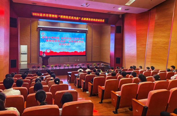 2025年暑假金昌市博物馆“博物馆里我当家”志愿服务活动正式启动(4)117.png