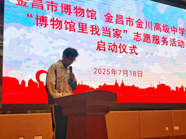 2025年暑假金昌市博物馆“博物馆里我当家”志愿服务活动正式启动(4)393.png