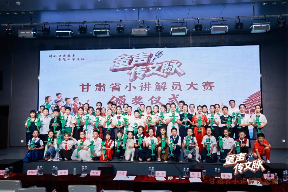主办单位：甘肃省文化和旅游厅；时间：2025年8月15日；地点：甘肃省兰州市；活动主题：“童声传文脉”甘肃省小讲解员大赛 (5).jpg